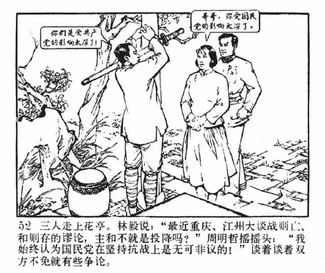 连环画《东进序曲》辽宁人民出版社张景祥 绘