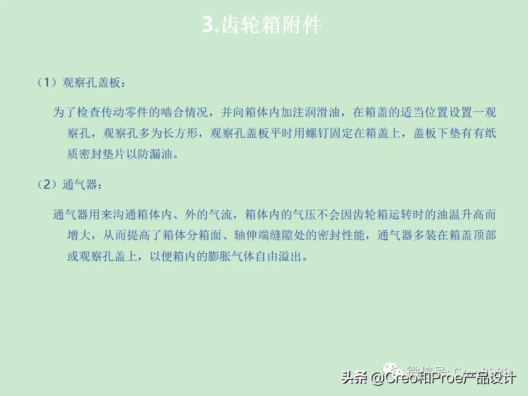 齿轮箱原理和维修