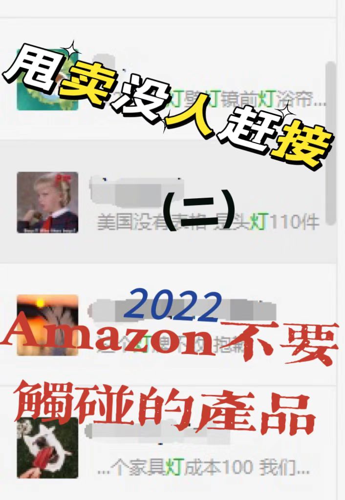 亚马逊会员日这类产品不要做（二）