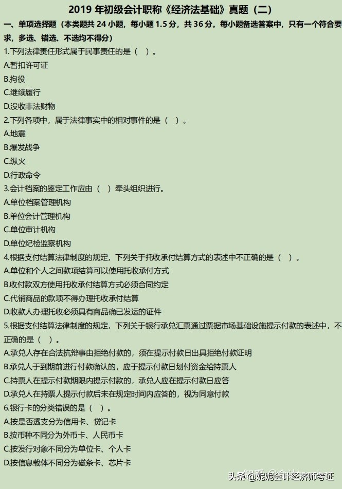 （2019-2021年）初级会计历年真题试卷和答案解析