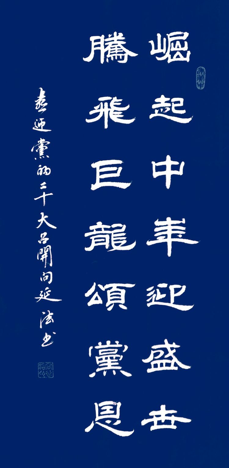 喜迎二十大挥毫歌盛世 永远跟党走奋进新征程 向延法书法作品展示