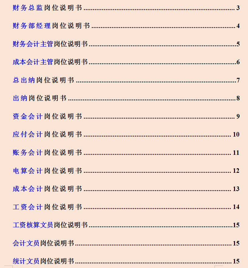 会计相关工作（会计一定要收藏的）