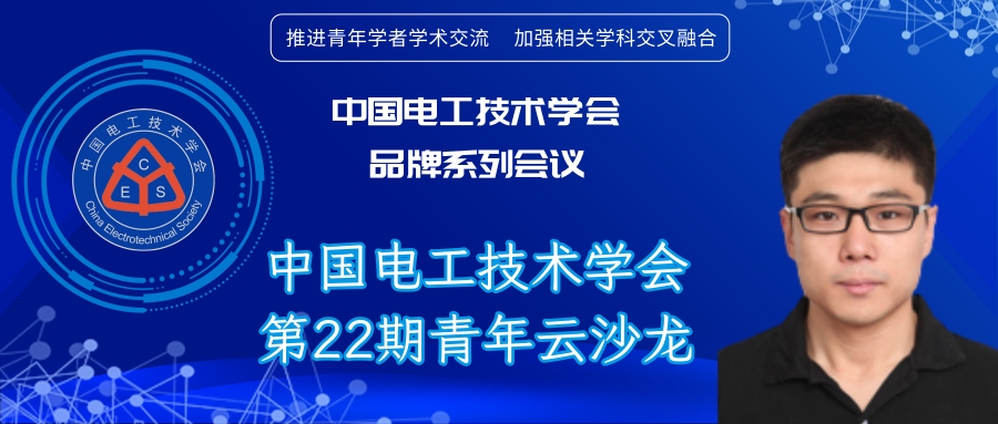 北京交大邵天驄講師：碳化硅MOSFET柵極振蕩的一種負(fù)反饋抑制方法