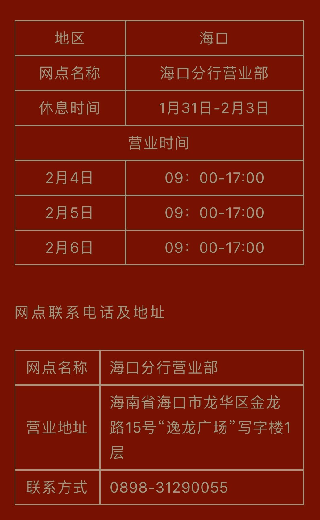 工行营业时间,工行营业时间是几点