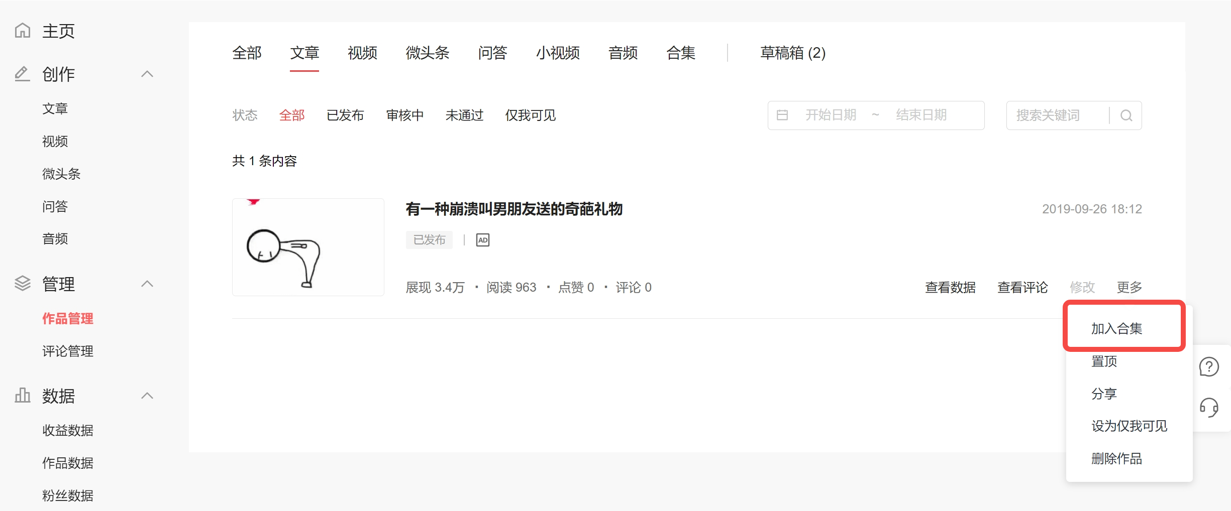 头条号如何创建合集账号(头条号如何创建合集账号和密码)