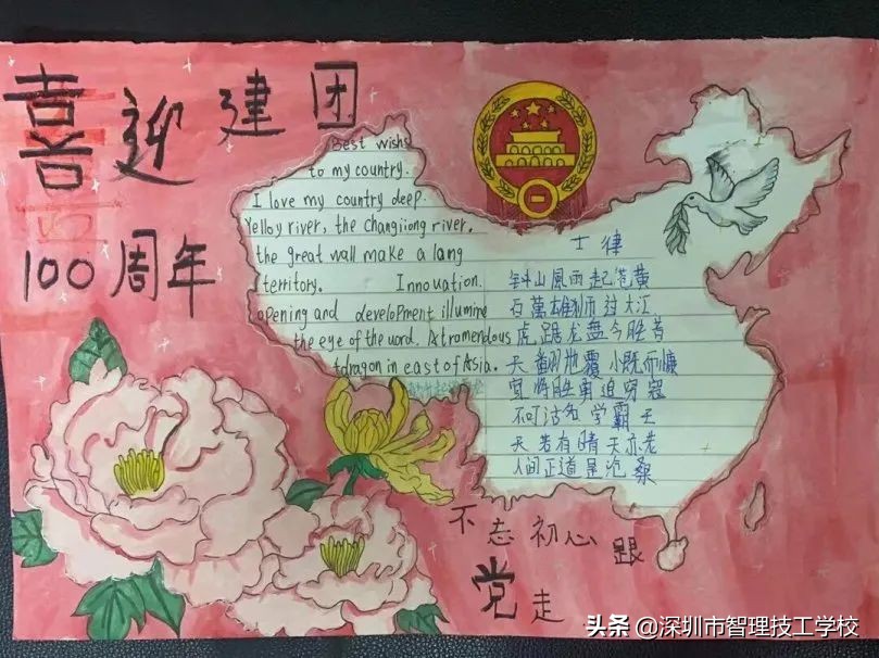 深圳市智理技工学校为团史添光彩｜优秀手抄报作品展