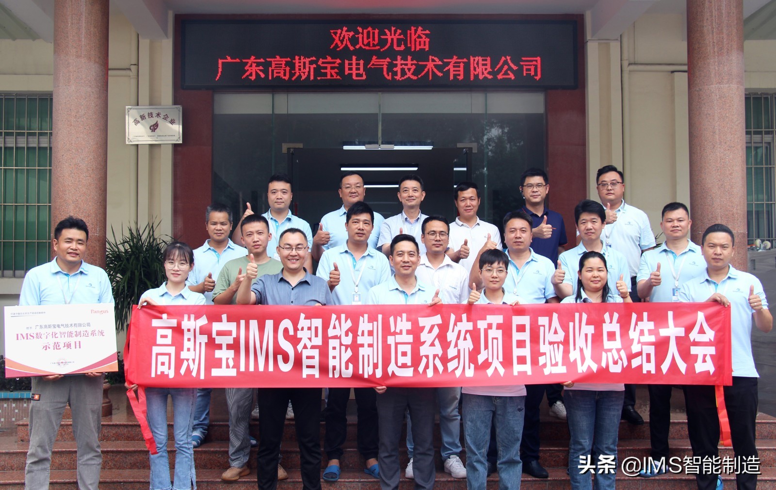 项目捷报 | 高斯宝IMS数字化智能制造项目顺利验收