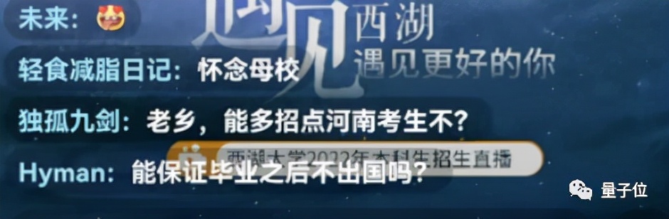 西湖大学全是“天坑”？校长施一公直播回应：不必太关注就业收入