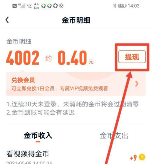 爱奇艺极速版使用教程