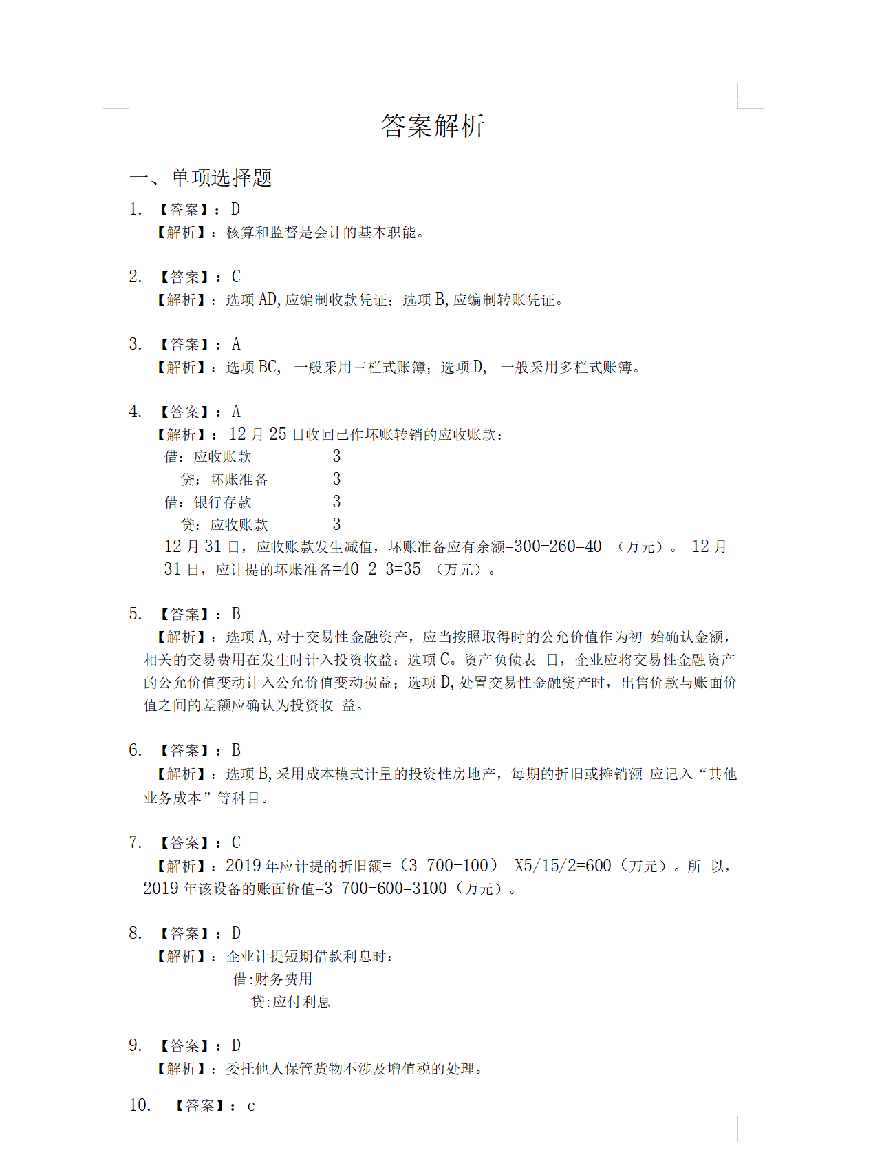再说亿遍，我初级真的过了！94、96拿下，掌握这些初级真不难