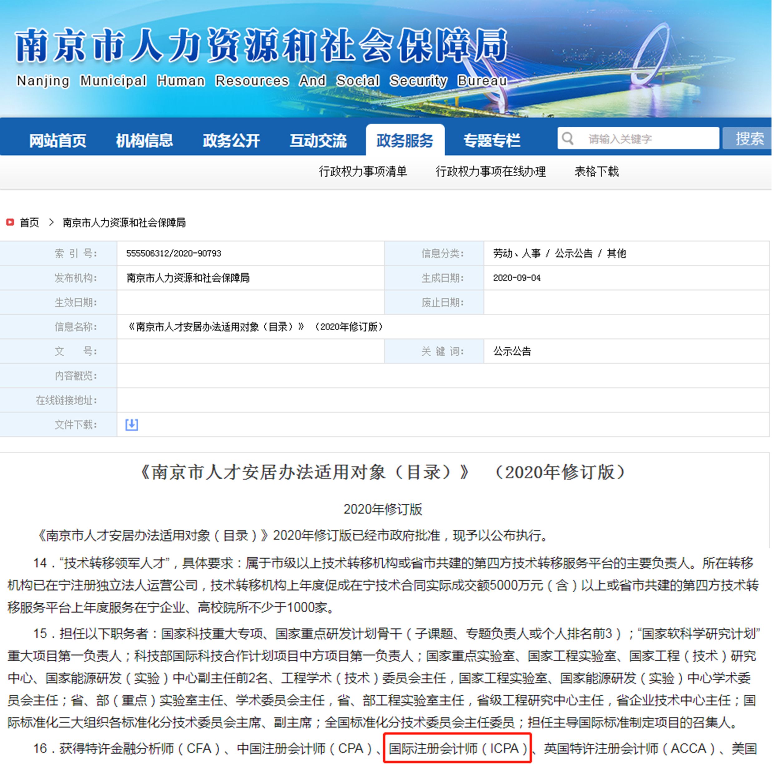 詳解近期小伙伴關心的“ICPA國際注冊會計師“含金量究竟如何