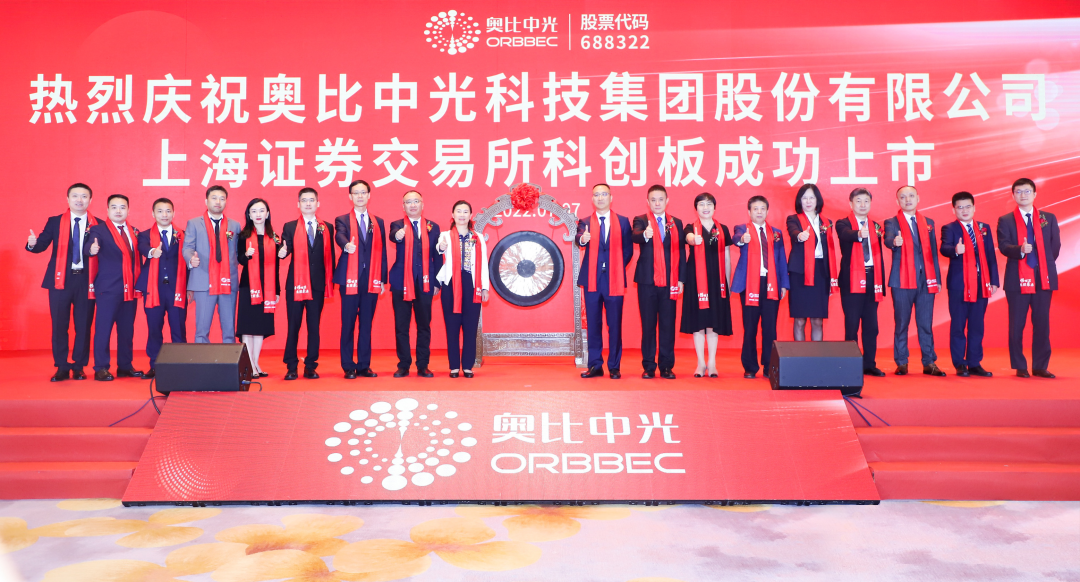 奥比中光在科创板上市：募资12.4亿元，蚂蚁集团为其股东及客户
