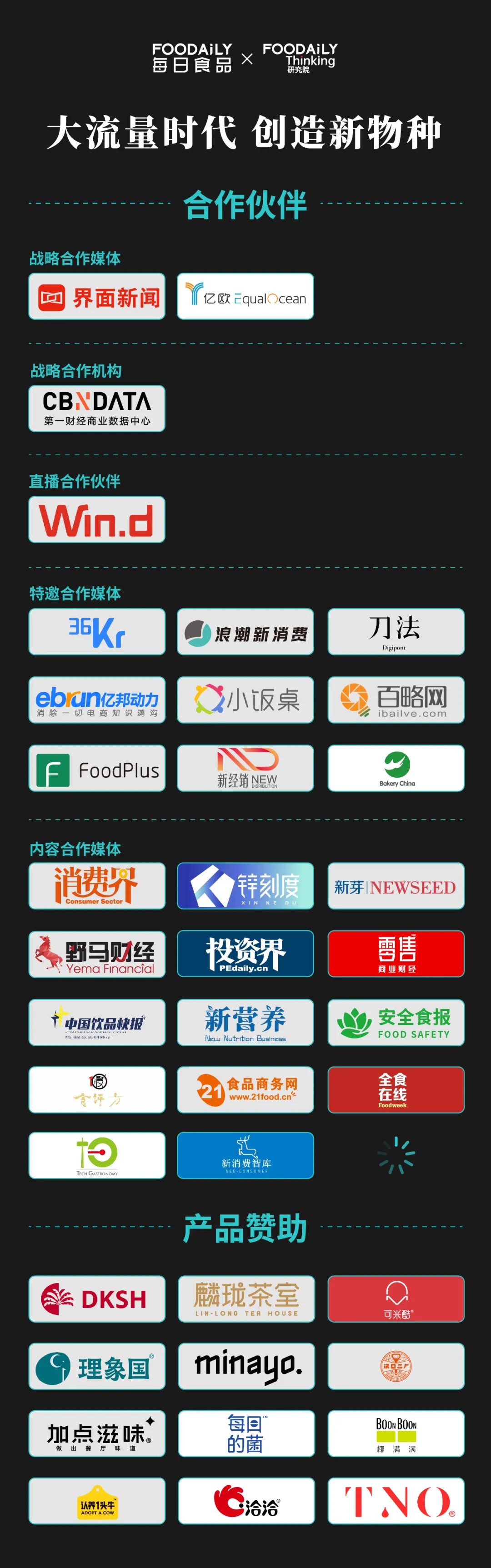 与50+品牌共话2022年度商业热点，听听他们眼中的机会点在哪？