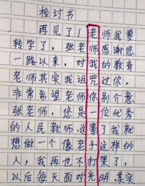 “老师你丑还不让说”，小学生嚣张检讨书走红，老师气得脸都绿了