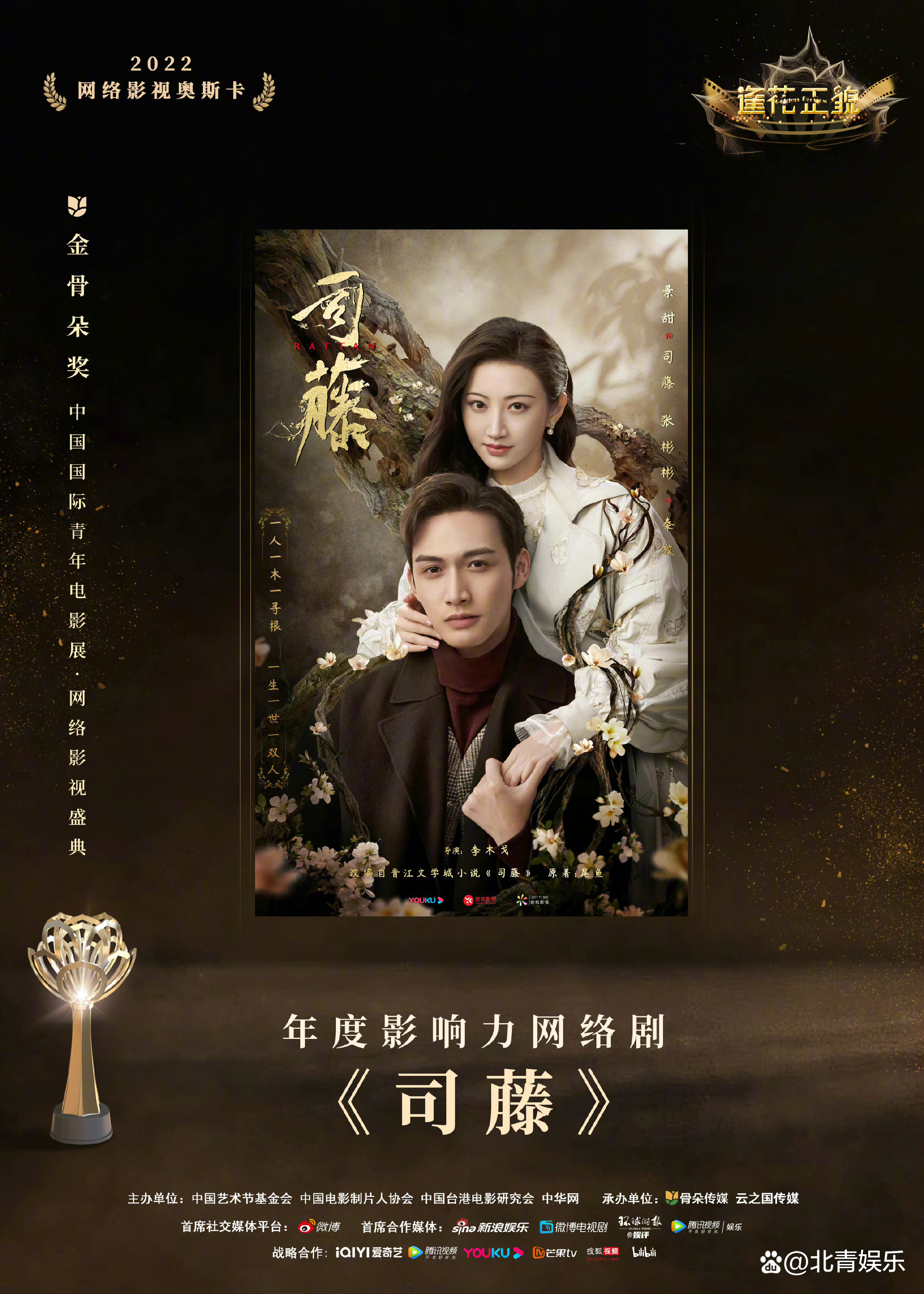 金骨朵网络影视盛典国剧《人世间》等获奖，演员白鹿、龚俊等获奖