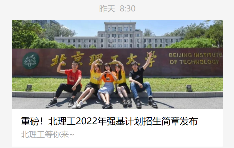 「高考指南」全网最全！强基计划发布最全高校汇总