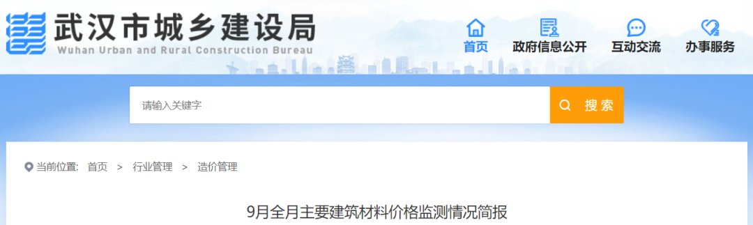 權威發布 | 武漢：9月全月砂石等主要建筑材料價格有不同程度下跌