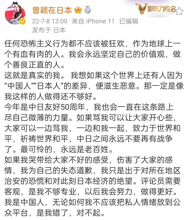 曾颖为安倍晋三哭泣，遭到禁言后心里委屈，关闭微博账号以示不满