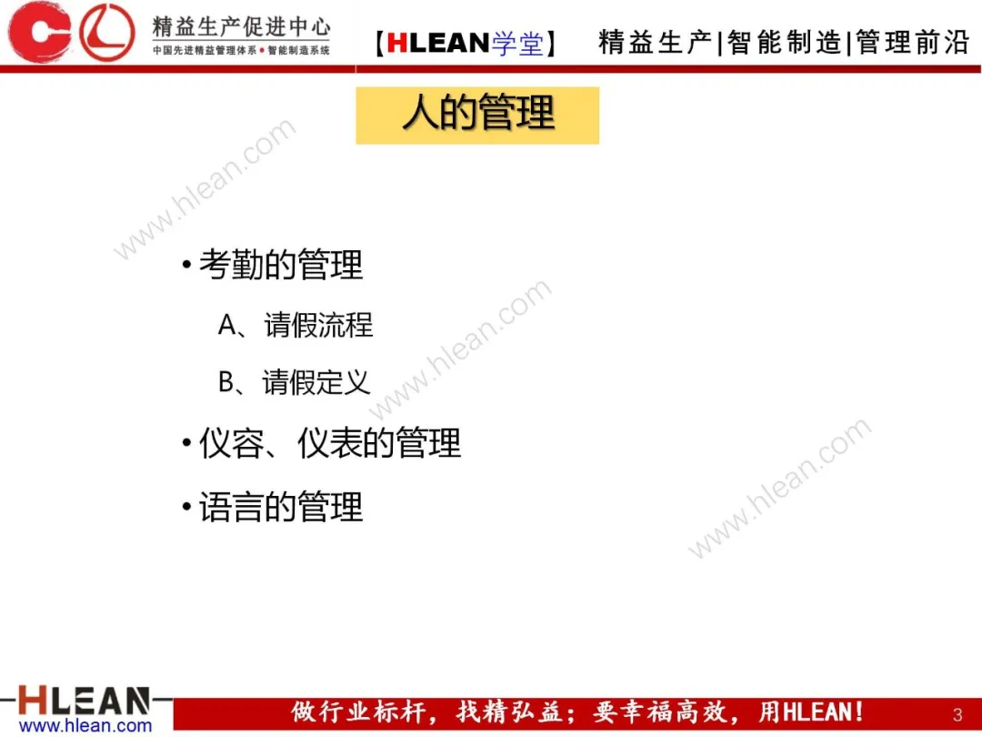 「精益学堂」班组长管理技巧及方法