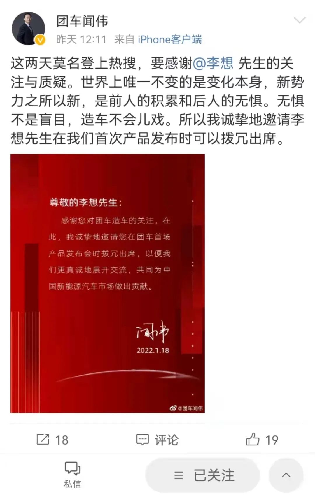 团车的“速成造车”，怎么就惹恼了李想？
