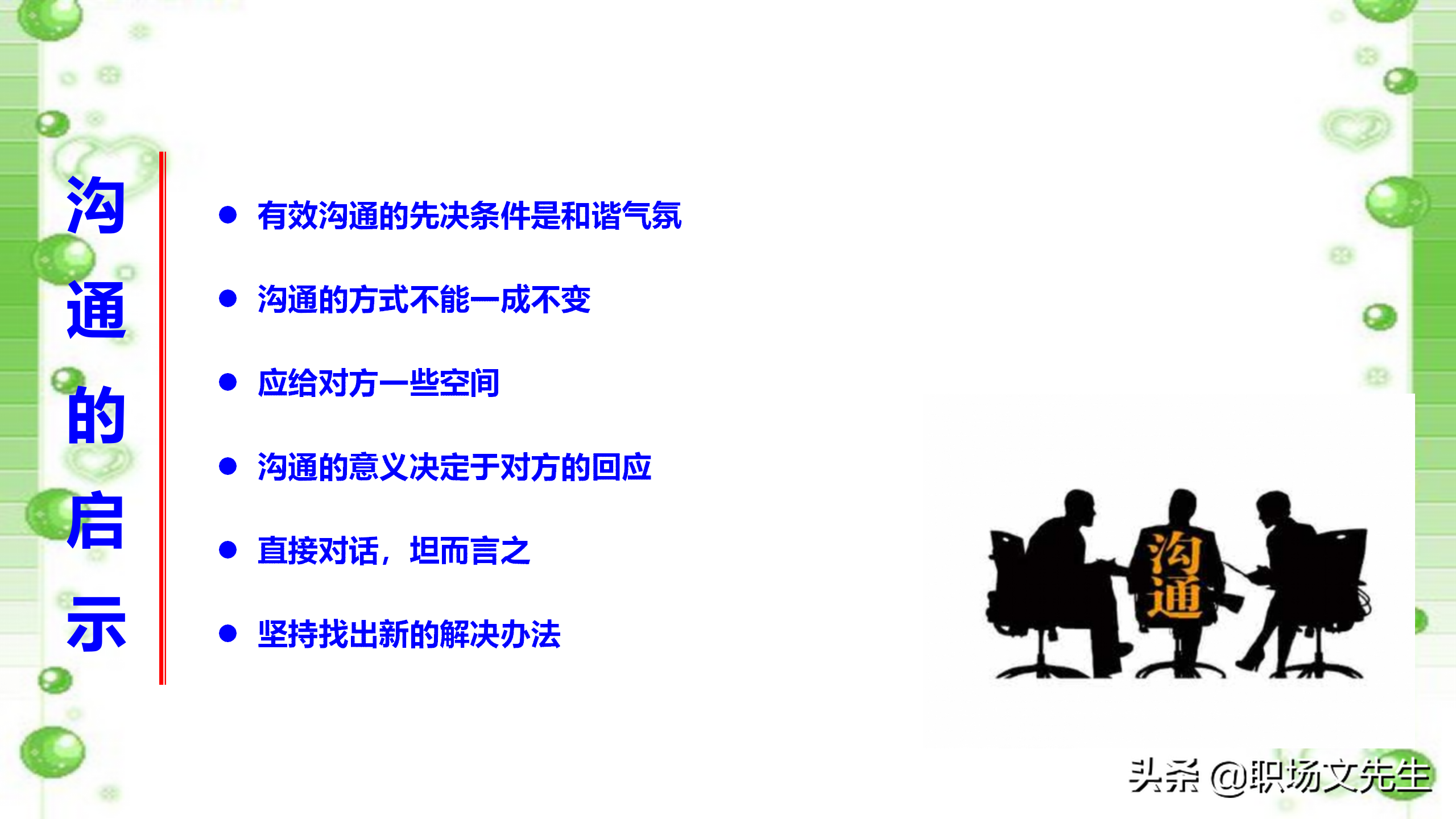 如何打造高效团队？48页中层管理者团队建设培训，团队激励方法
