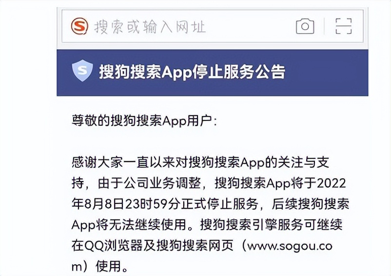 app搜索(又一搜索 App，停服...)