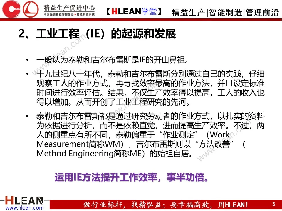 「精益学堂」IE七大手法介绍