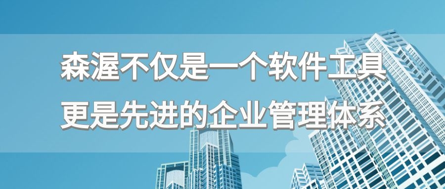 建筑施工企业为什么建议使用项目管理软件？