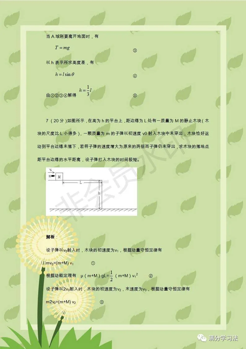2020高考物理：经典物理压轴题30例，附答案+解析，打印给孩子
