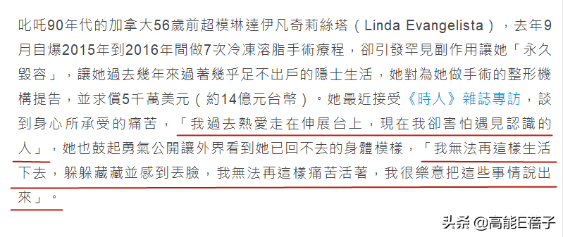 90年代超级模特的鼻祖控诉整形失败，首次公开“永久破坏”照片
