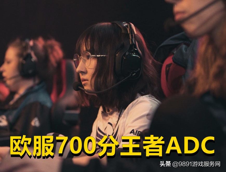 19歲電競天才少女（天才少年神同步？歐洲簽約首位女性ADC選手，年僅19歲長相酷似JKL）
