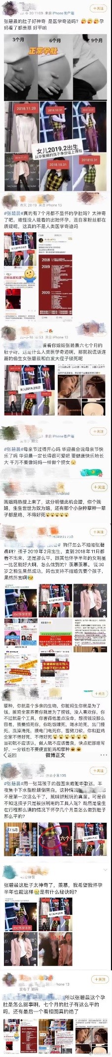 张碧晨被指代孕，友人晒其孕照辟谣，透露宝宝早产7周体重仅3斤多
