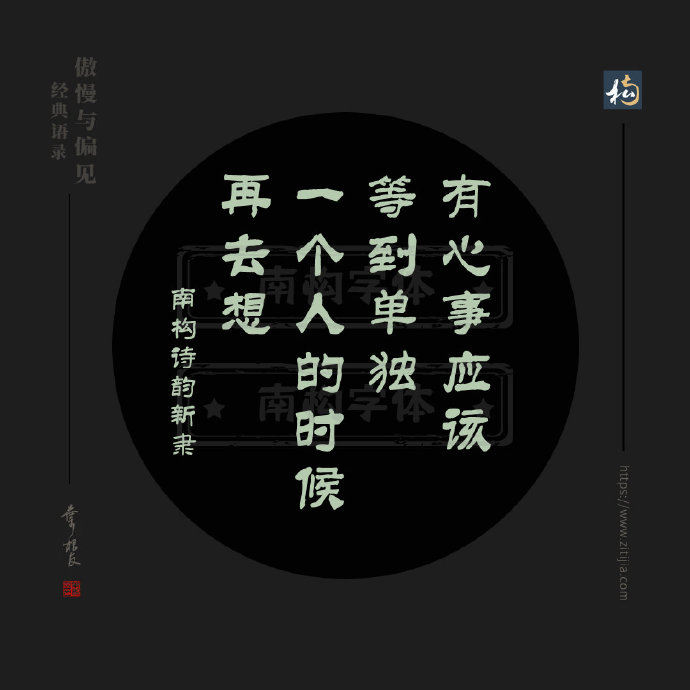 简·奥斯汀长篇小说《傲慢与偏见》，里面的经典语录让人深思
