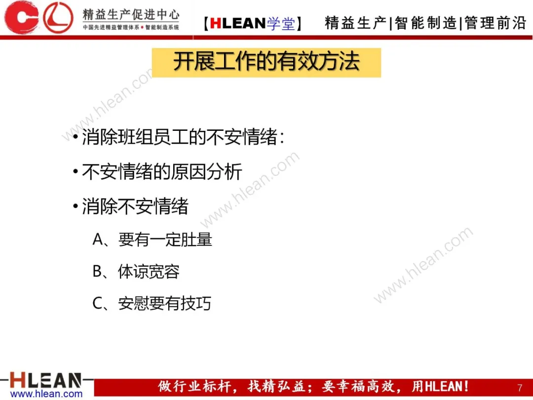 「精益学堂」班组长管理技巧及方法