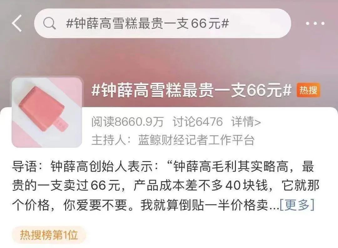 钟薛高，还能“高贵”多久？