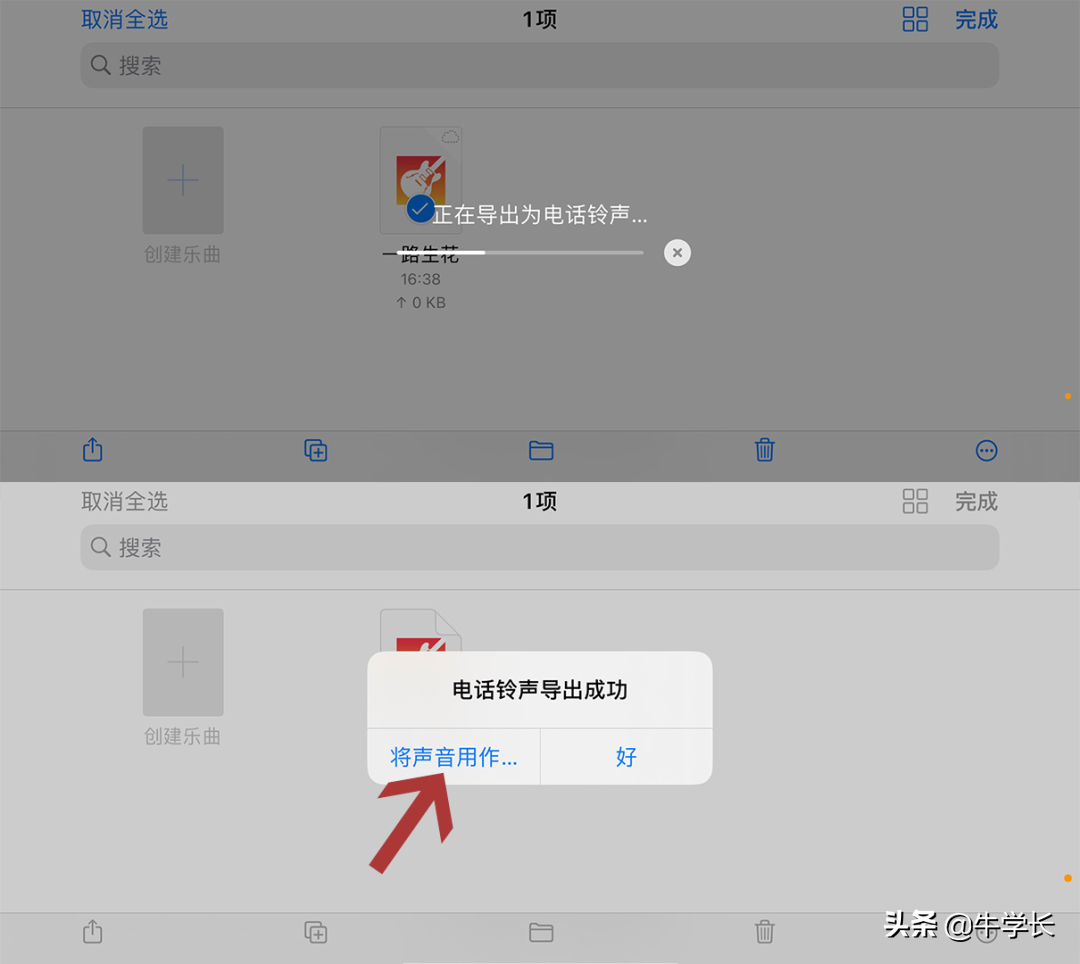 ios13库乐队怎么导入铃声（ios怎么把库乐队添加提示铃声）-第7张图片-科灵网