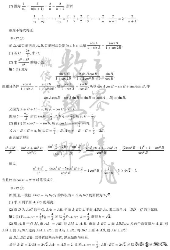 2023高考全國一卷數(shù)學(xué)真題及答案