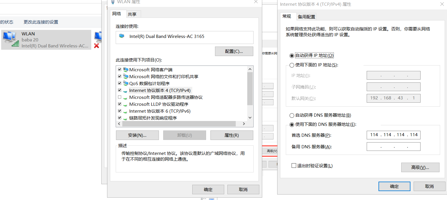 筆記本配置兩個網絡同時上外網和內網