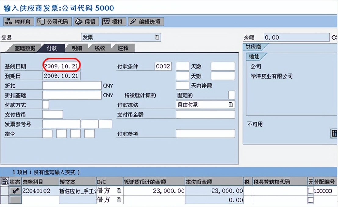 SAP-FI-应付账款付款清账流程
