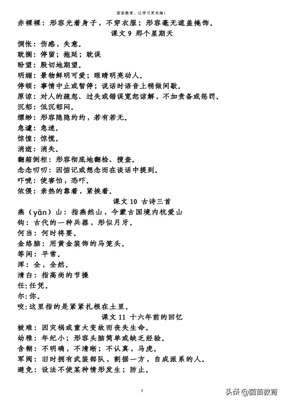 六年级下册词语解释，可打印