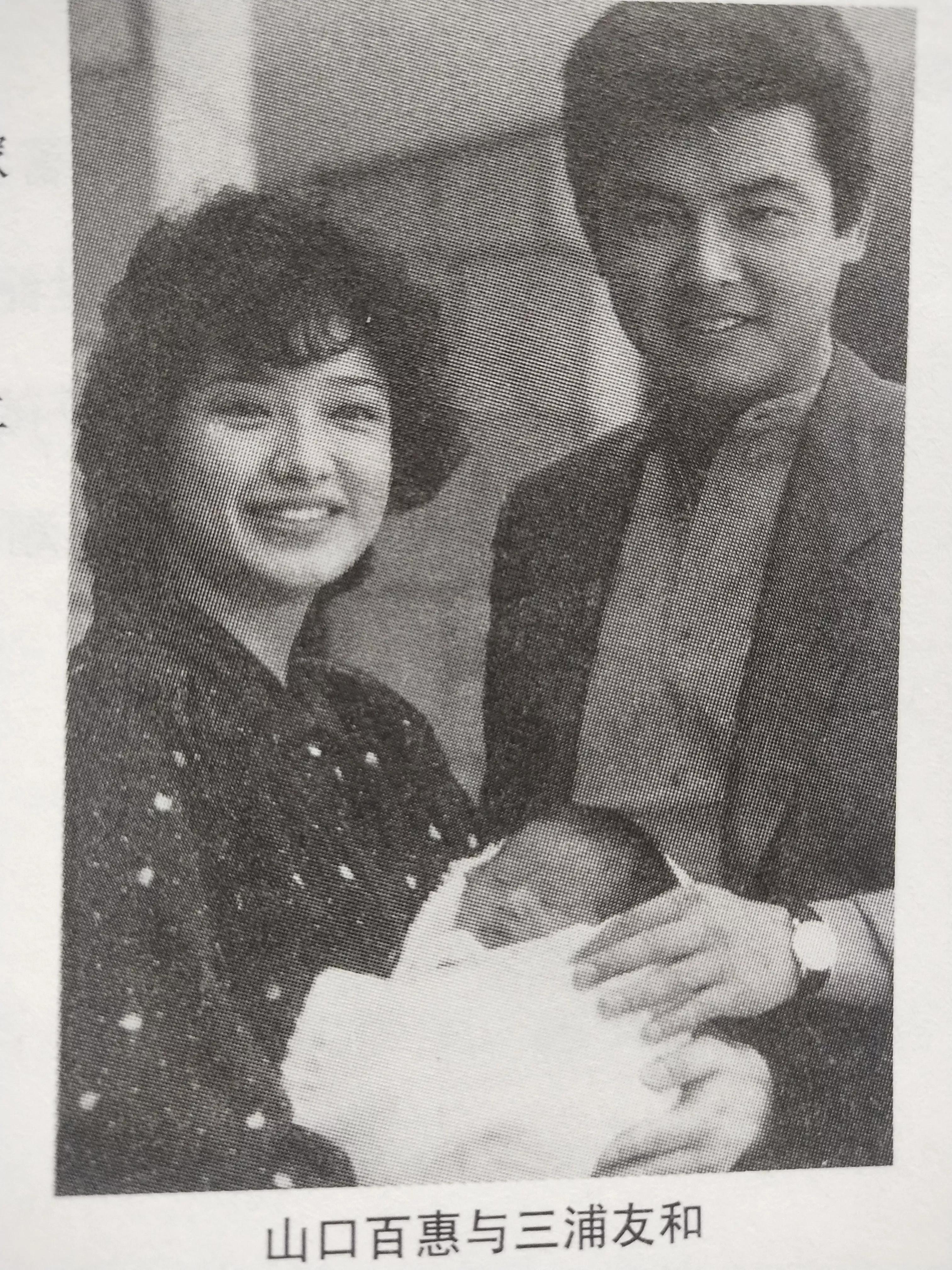 山口百惠与三浦友和：没有新闻，便是最好的新闻