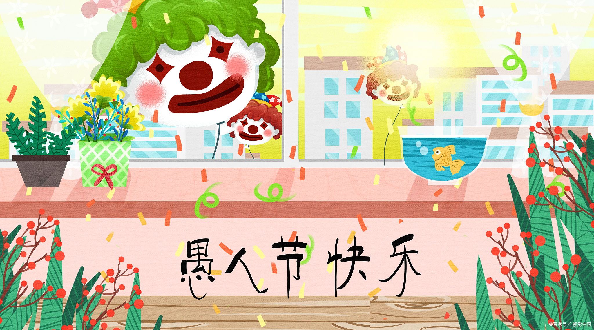 愚人节是(shi)怎么来的（愚人节整人聊天套路）