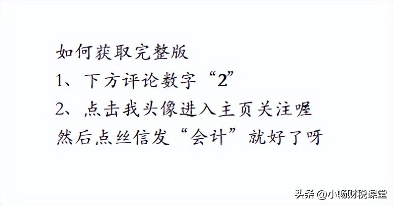 公司用不起财务软件，熬了5个晚上做的表格做账系统，还挺好用