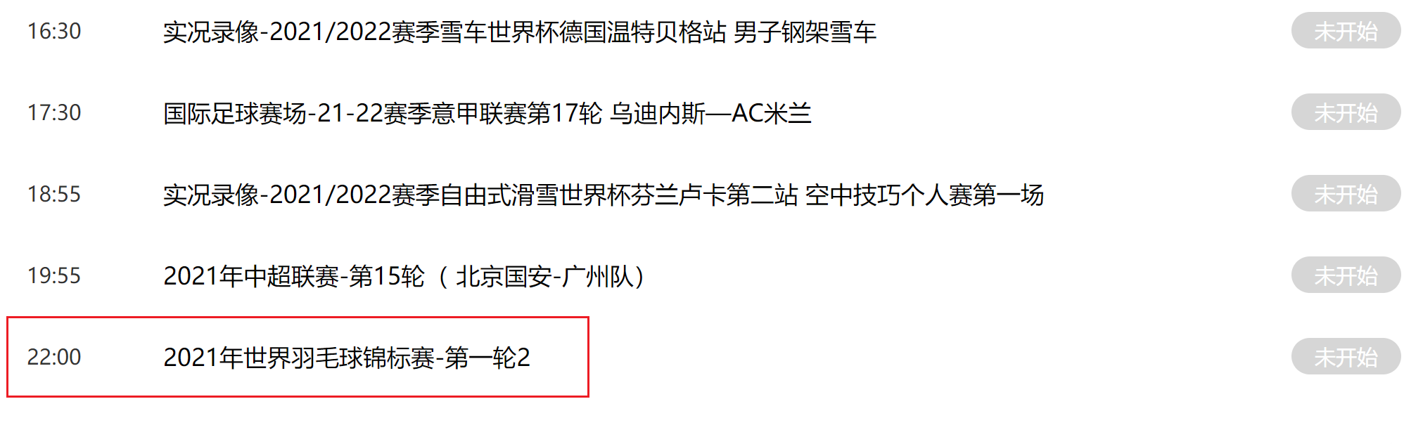 羽毛球世锦赛直播在哪看(教你如何免费看2021羽毛球世锦赛所有直播)