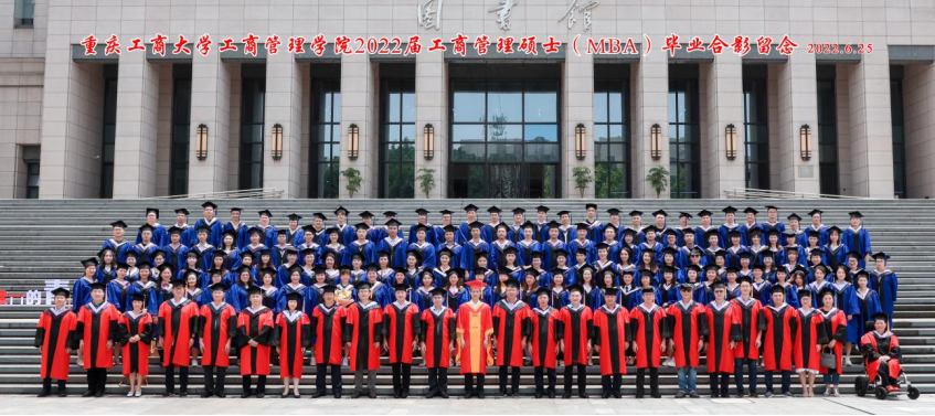 重庆工商大学2022届MBA毕业典礼暨学位授予仪式成功举行