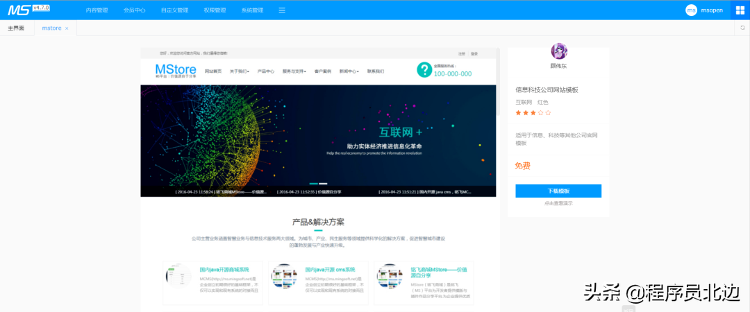 这款基于SpringBoot 的CMS系统，开发企业官网确实香（附源码）