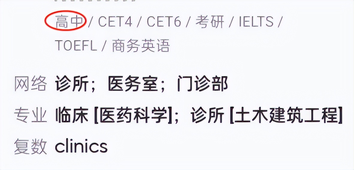 大学英语四级考试后，clinic火上热搜，中学生必背词汇难倒大学生