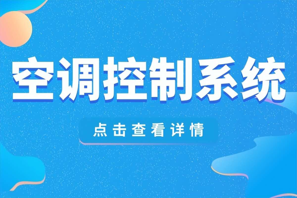 自制「空調控制系統」的方式