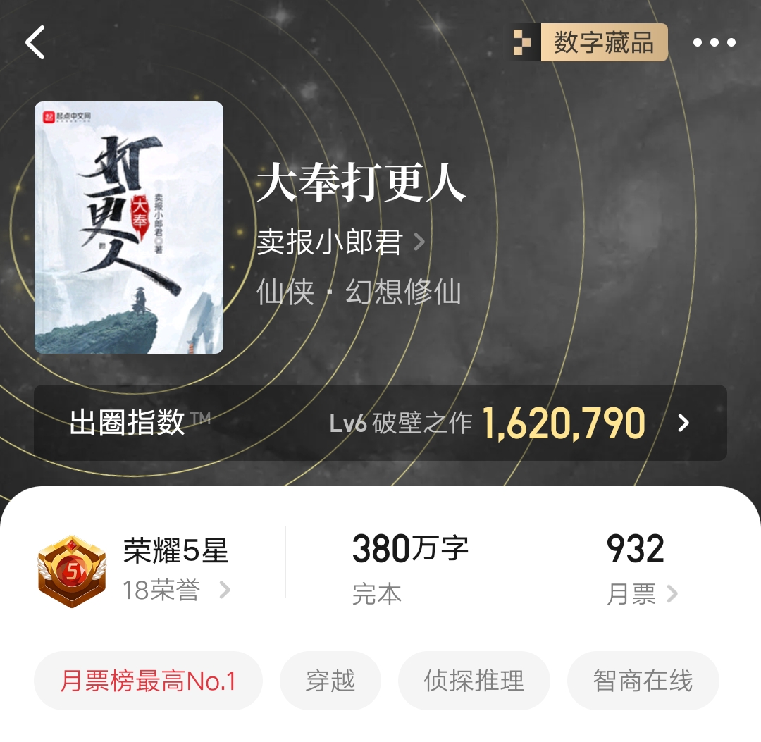 2022年起点新晋大神预测:纯洁滴小龙瞄准白金,轻泉流响锁定大神