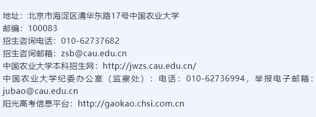 权威发布 | 中国农业大学2022年强基计划招生简章